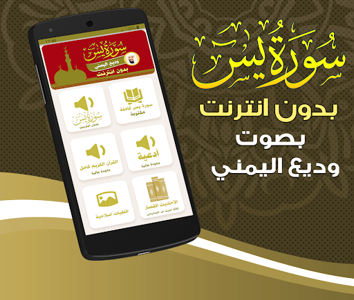 Android application Surah Yasin Wadee Al Yamani screenshort