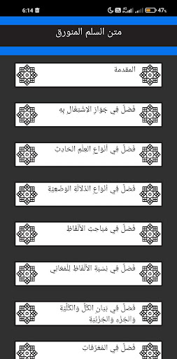 متن السلم المنورق في علم المنط Screen 2