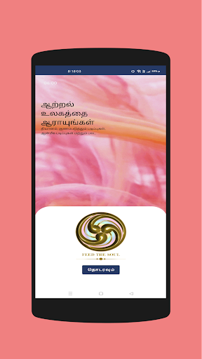 Android application FTS Energy Healing Tamil screenshort