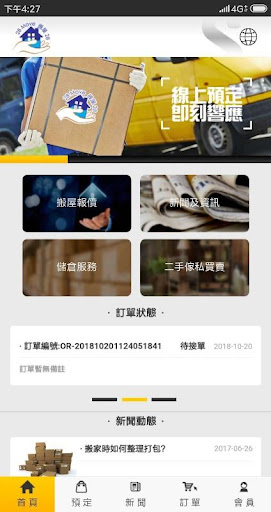 Android application 28Move 搬屋28 screenshort