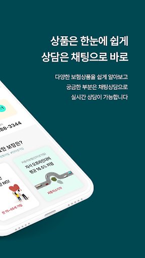롯데손해보험 렛클릭(공식) Screen 2