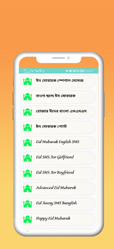 ঈদ এসএমএস বাংলা,Eid Sms Bangla Screen 2