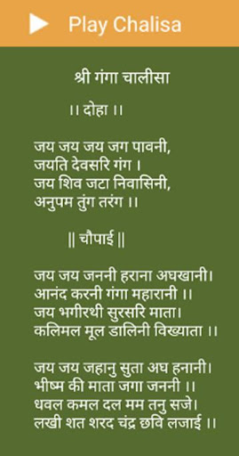 Maa Ganga Bhakti Screen 2