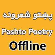 Pashto Poetry. Offline پښتو شعرونه.افلاین