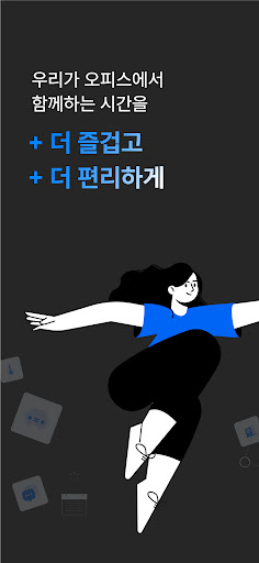 Android application 오피스너 screenshort