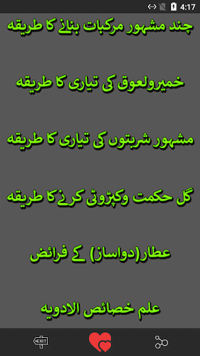 Unani Dawa Sazi - Unani Hakeem Screen 2