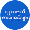 Download Myanmar Font Styles[Flipfont] on Windows PC for Free [Latest Version]