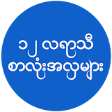 Myanmar Font Styles[Flipfont] icon
