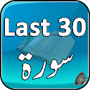 Last 30 Surah Quran