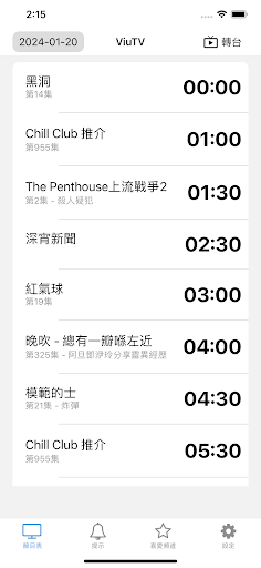 Android application 電視節目表 TV EPG screenshort