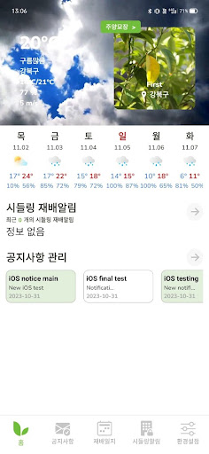 Android application 시들링 사용자 screenshort