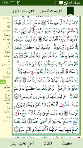 Android application مصحف التجويد مع شرح المفردات screenshort