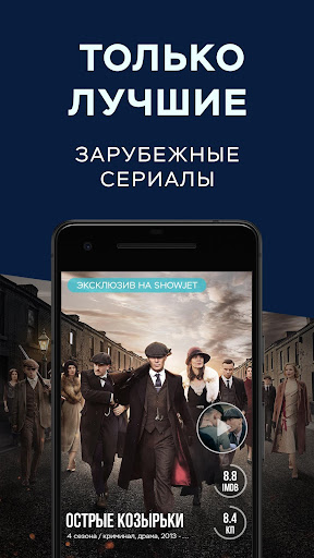 Android application ShowJet — сериалы в Full HD screenshort