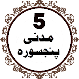 Panj Surah icon