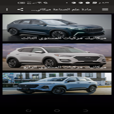 ميكانيك مركبات