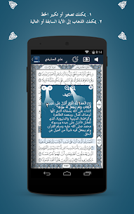 تحميل المصحف كامل مكتوب بخط كبير مع التفسير القران الكريم Apk للاندرويد 2024 7
