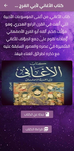 كتاب الاغاني للاصفهاني pdf Screenshot 1 - AppWisp.com