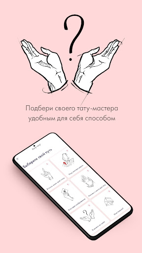 Хочу Тату Screen 2