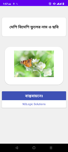 Android application Flowers Name and Picture screenshort