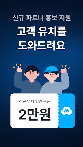 마이클 파트너스 - 사장님용 Screen 2