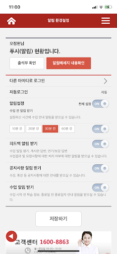 스피킹채널 - 미래교육에서 제공하는 교육용 앱 Screen 3