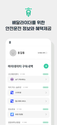 배달라이더리워드 Screen 2