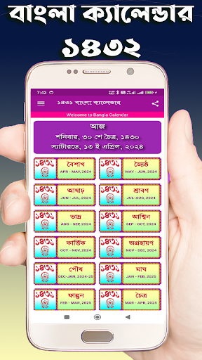 বাংলা ক্যালেন্ডার ১৪৩২ Screenshot 2 - AppWisp.com