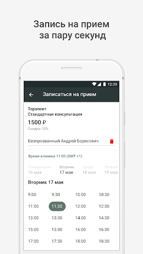 IDM CLINIC Screen 2