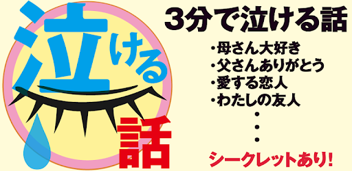 Descargar 暇つぶしに泣ける話 Para Pc Gratis Ultima Version Com Hahaha Sannaki
