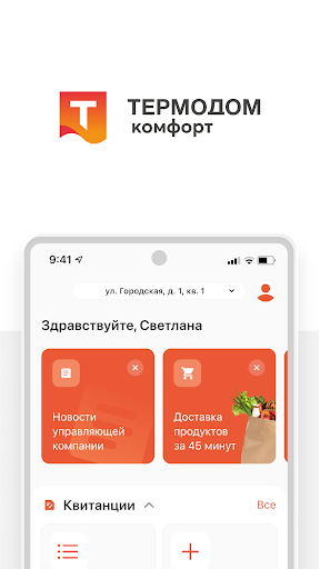 Android application Термодом-Комфорт screenshort