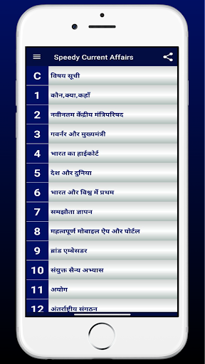Speedy Current Affairs book Screen 2