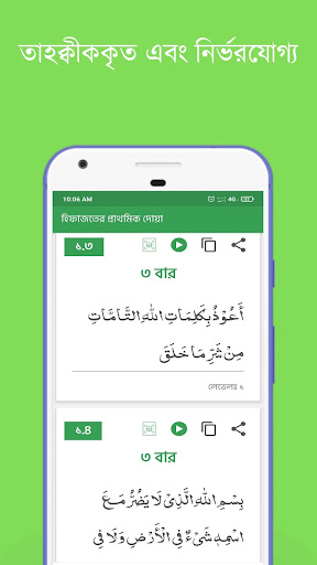 মাসনুন আমল (বিপদ-আপদ ও ক্ষতি থ Screen 2