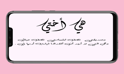 عبارات عن الاخت Screen 3