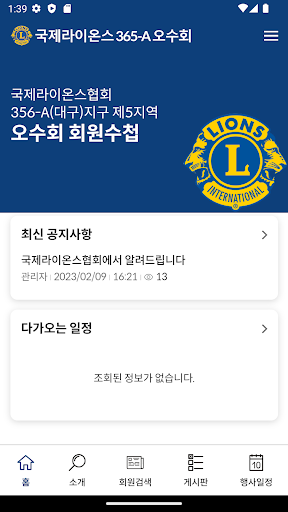 Android application 오수회 회원수첩 screenshort