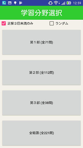 最短合格！エコ検定 Screen 2
