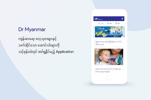 Dr Myanmar Screenshot 1 - AppWisp.com