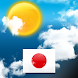 日本の天気 - Androidアプリ
