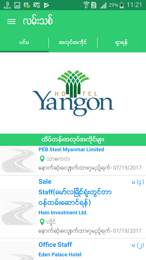 Lan Thit - Myanmar Job Finderのおすすめ画像3