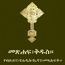 Icon image Amharic Orthodox Bible 81