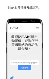 Fufilo美國代購 AI自動代購報價