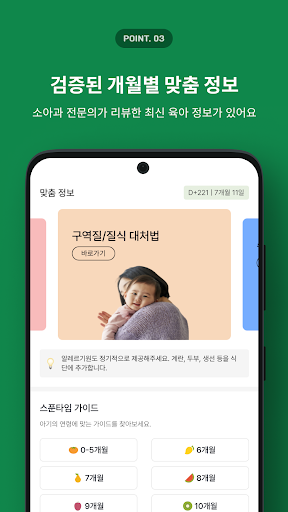 스푼타임 - 이유식이 쉬워진다 SpoonTime screenshot 13