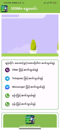 555Mix - Shwemaung