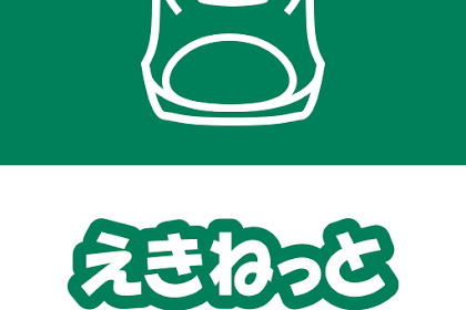 えきねっと