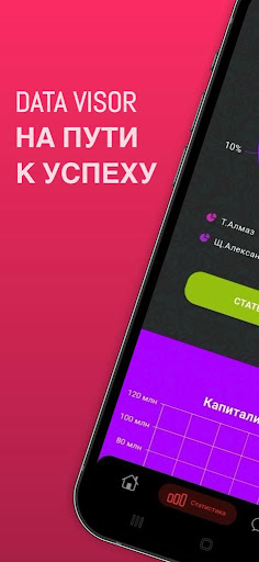Android application DATA VISOR - Для учередителей screenshort