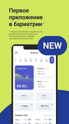 Android application Slimmer・Контроль веса и ИМТ screenshort