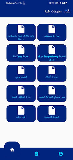 معلومات صيدلانية.د أحمد سامي Screen 3
