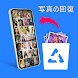 写真の回復、 ビデオを回復 - Androidアプリ