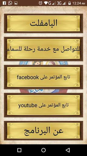 مؤتمر انا وبيتى نعبد الرب Screen 3