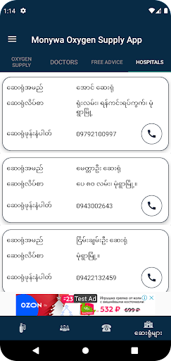 Monywa Oxygen Supply App Screen 3