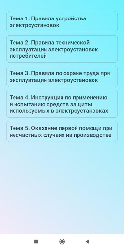 Электробезопасность 3 группа Screen 2